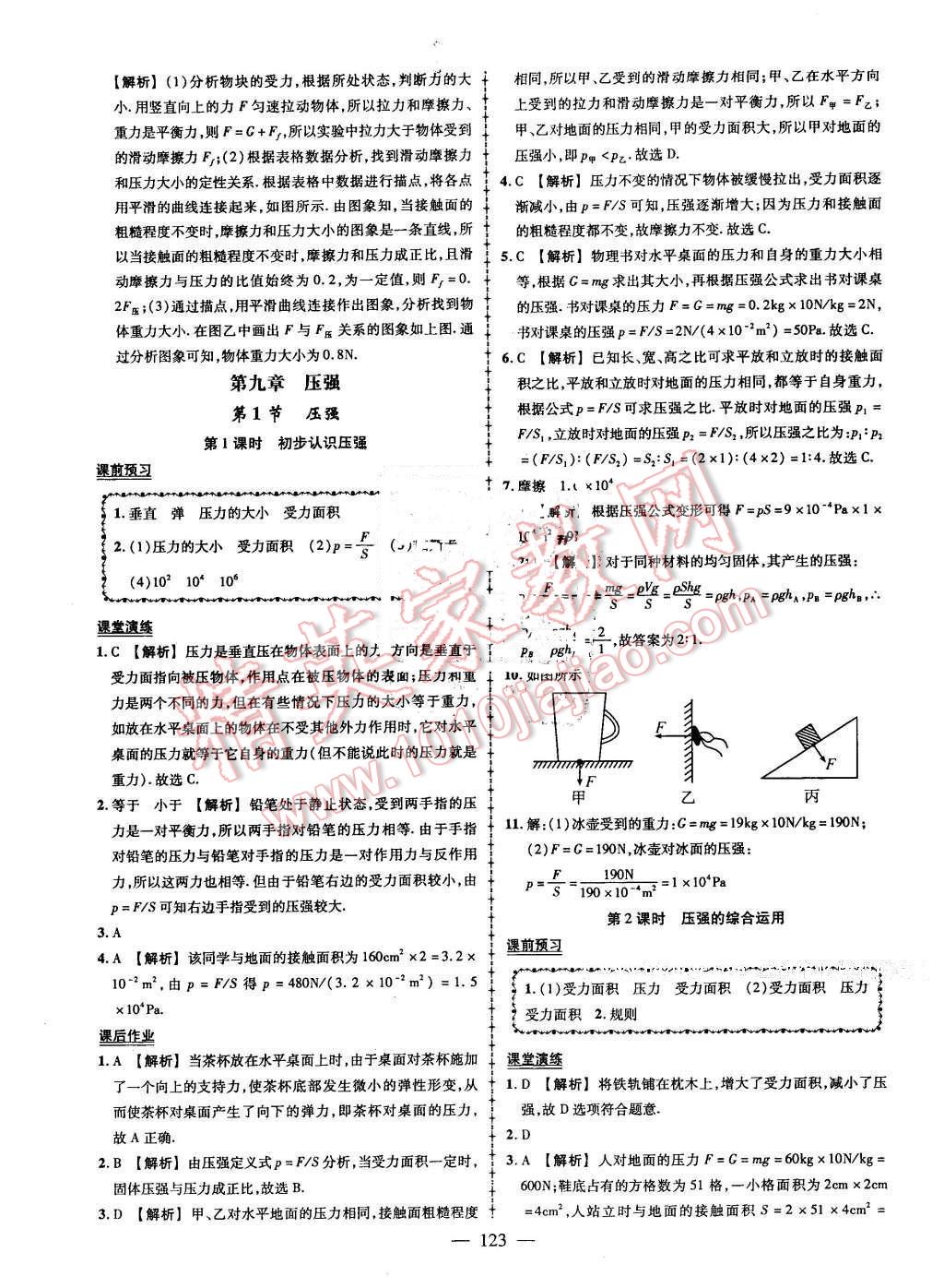 2016年黃岡創(chuàng)優(yōu)作業(yè)導學練八年級物理下冊人教版 第9頁