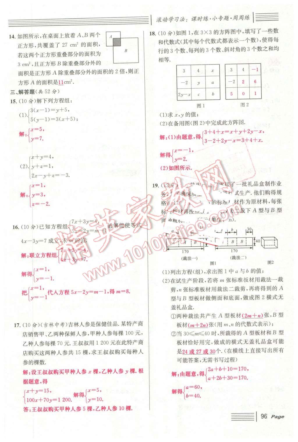 2016年名校課堂7七年級(jí)數(shù)學(xué)下冊(cè)華師大版7 第96頁(yè)