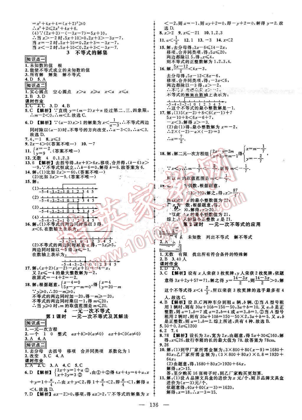 2016年黃岡創(chuàng)優(yōu)作業(yè)導學練八年級數(shù)學下冊北師大版 第6頁