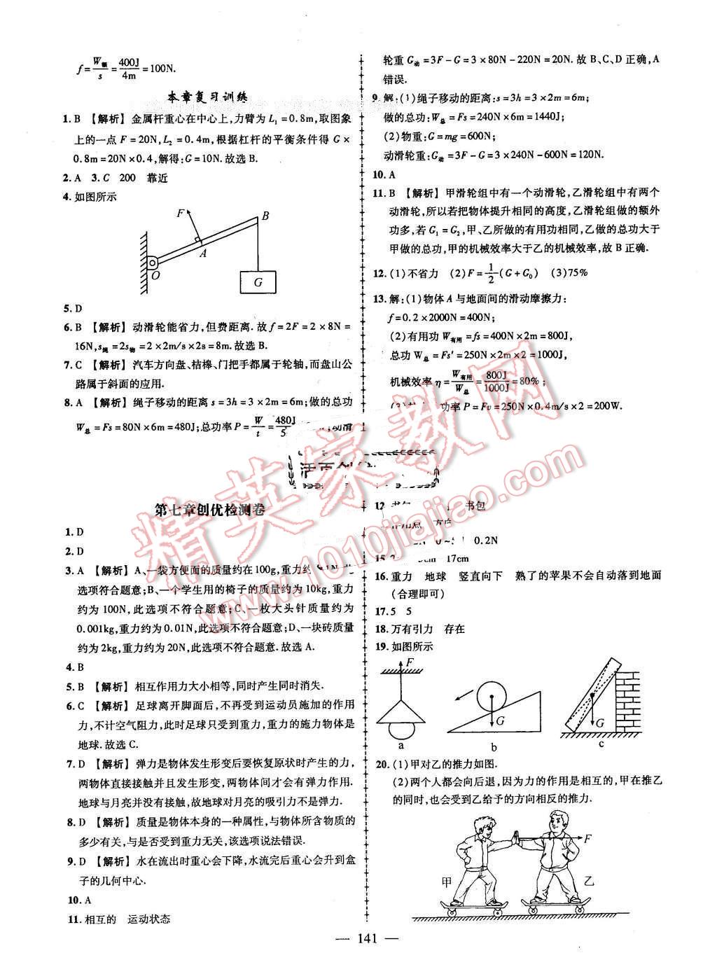 2016年黃岡創(chuàng)優(yōu)作業(yè)導(dǎo)學(xué)練八年級物理下冊人教版 第27頁