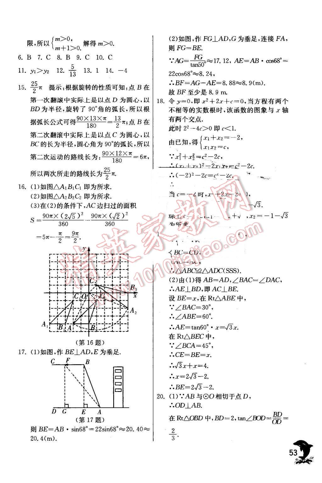 2016年實(shí)驗(yàn)班提優(yōu)訓(xùn)練九年級(jí)數(shù)學(xué)下冊(cè)北師大版 第53頁(yè)