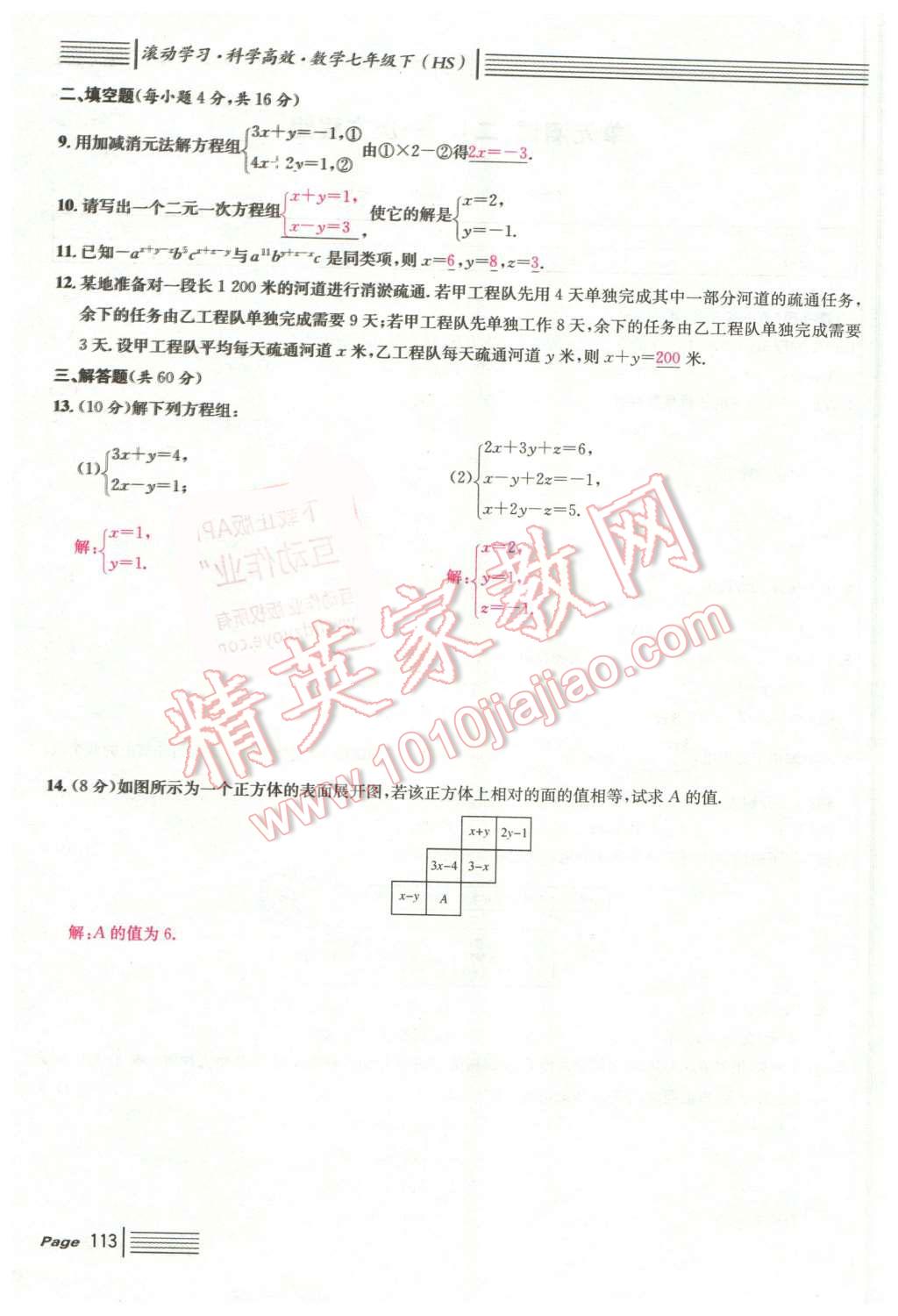 2016年名校課堂7七年級數(shù)學下冊華師大版7 第113頁