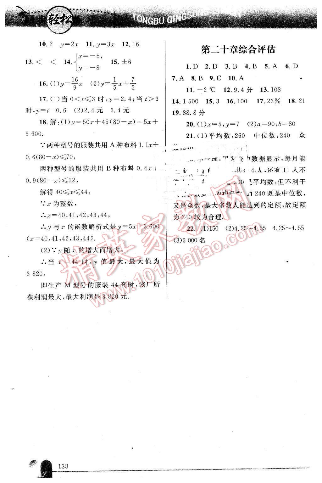 2016年同步輕松練習(xí)八年級數(shù)學(xué)下冊人教版遼寧專版 第31頁