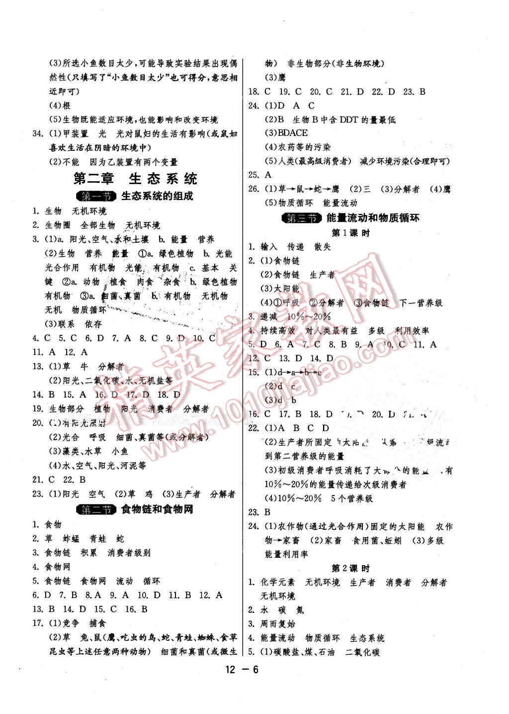 2016年1課3練單元達(dá)標(biāo)測試八年級生物下冊濟(jì)南版 第6頁