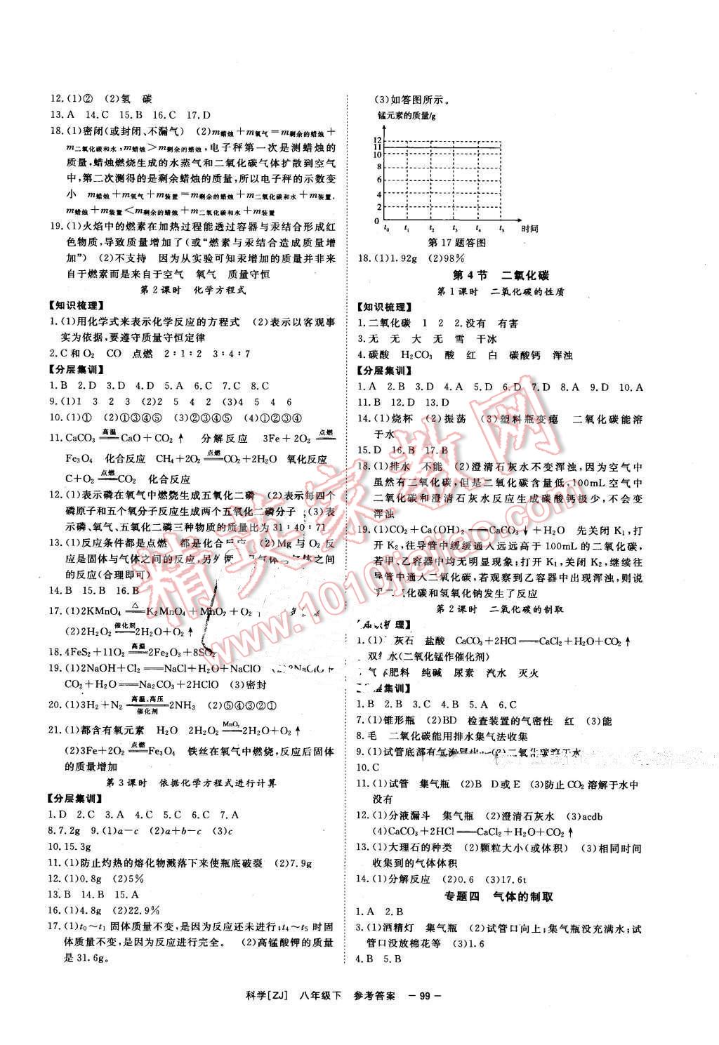 2016年全效學(xué)習(xí)八年級科學(xué)下冊浙教版創(chuàng)新版 第8頁