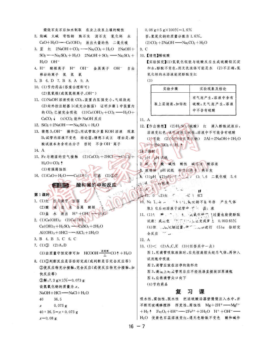 2016年1課3練單元達標(biāo)測試九年級化學(xué)下冊人教版 第7頁