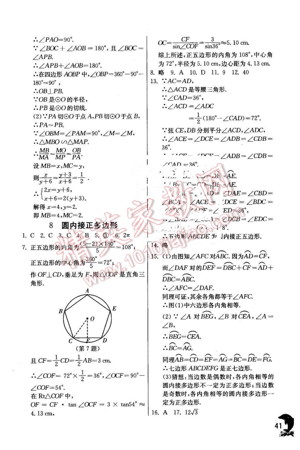 2016年實(shí)驗(yàn)班提優(yōu)訓(xùn)練九年級數(shù)學(xué)下冊北師大版 第41頁