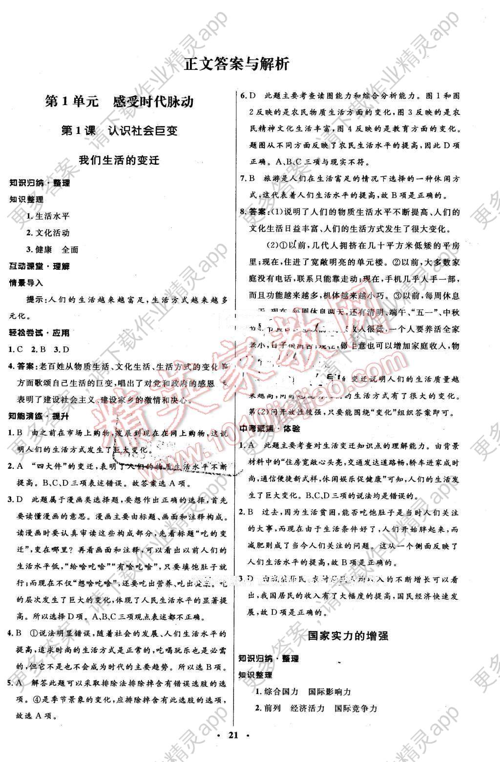 2015年初中同步测控优化设计九年级政治全一