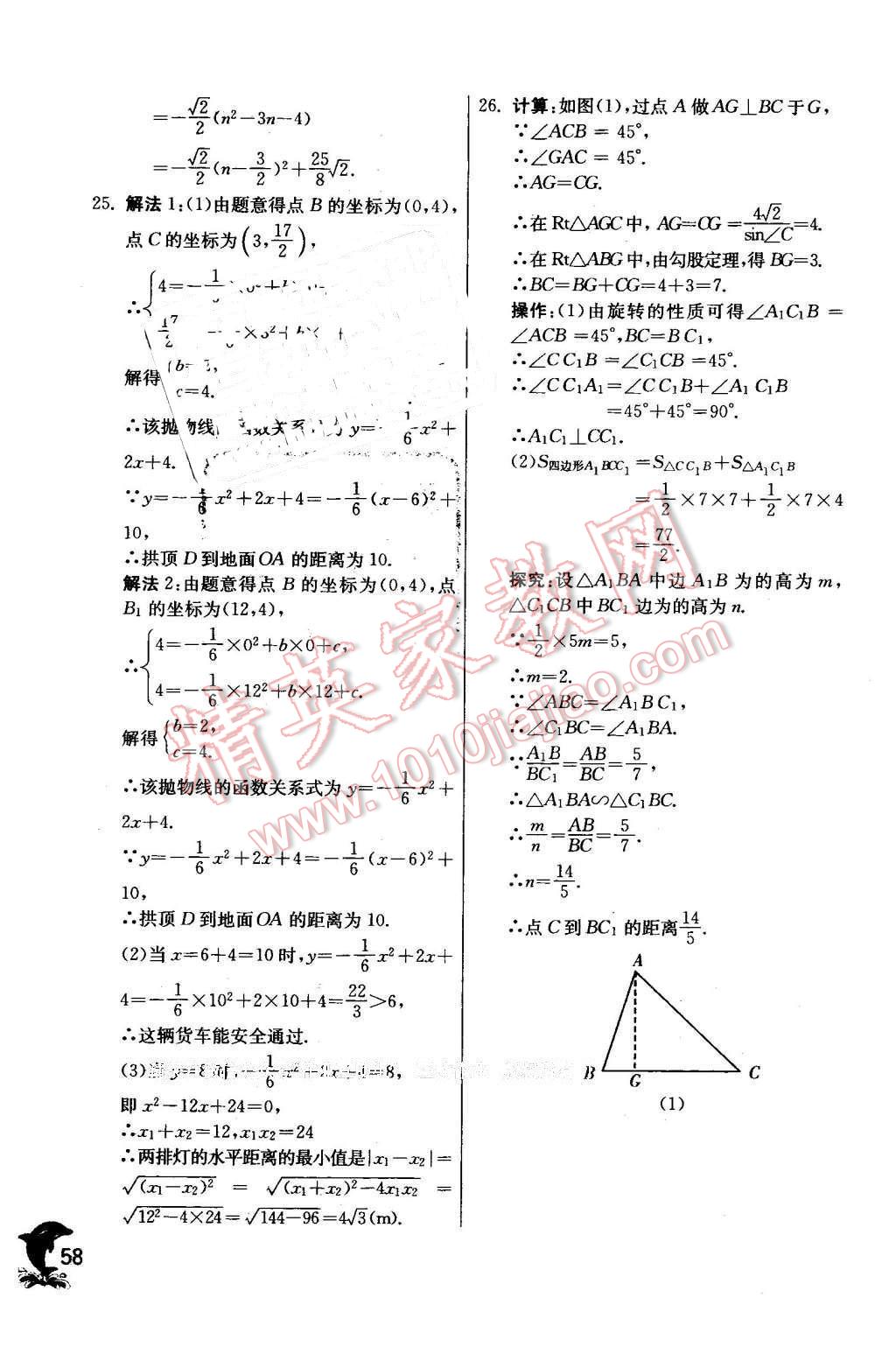 2016年實(shí)驗(yàn)班提優(yōu)訓(xùn)練九年級(jí)數(shù)學(xué)下冊(cè)北師大版 第58頁