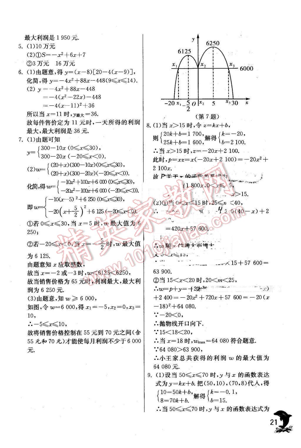 2016年實(shí)驗(yàn)班提優(yōu)訓(xùn)練九年級(jí)數(shù)學(xué)下冊(cè)北師大版 第21頁