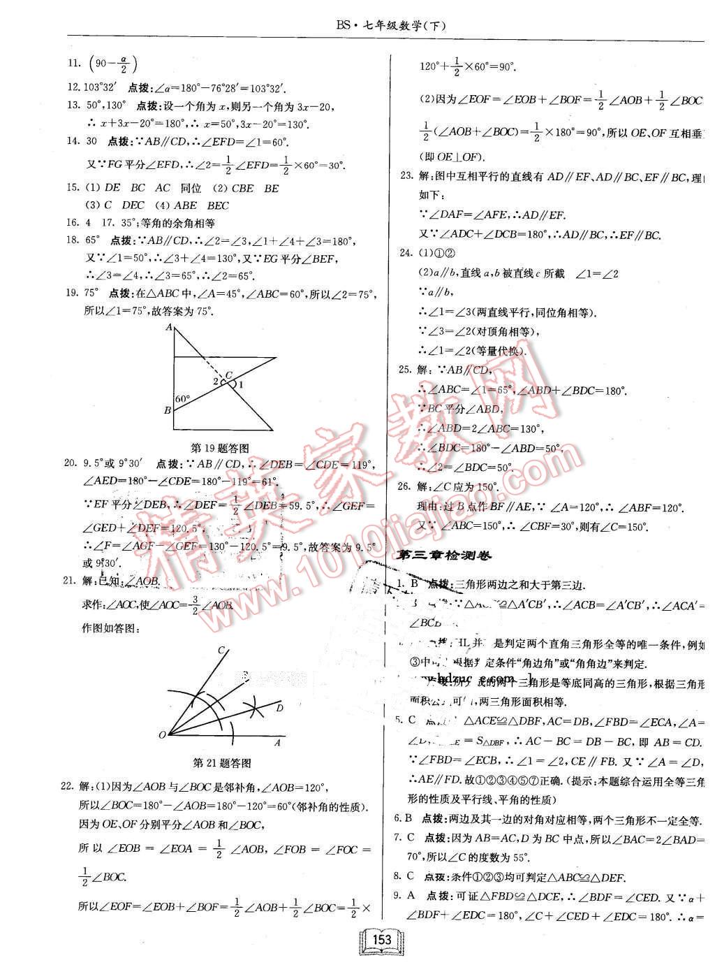 2016年启东中学作业本七年级数学下册北师大版 第25页