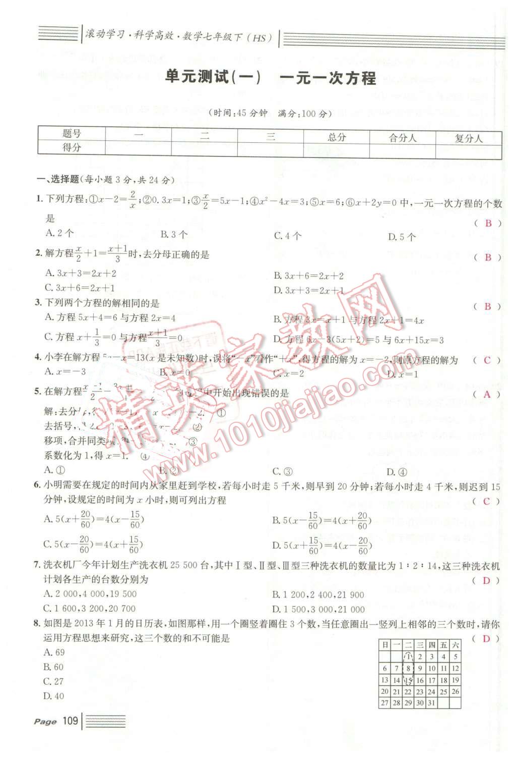 2016年名校課堂7七年級數(shù)學(xué)下冊華師大版7 第109頁