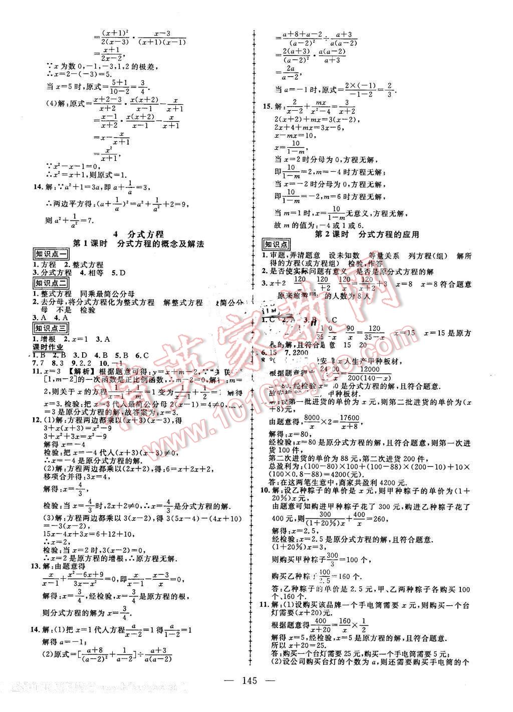 2016年黃岡創(chuàng)優(yōu)作業(yè)導學練八年級數(shù)學下冊北師大版 第15頁