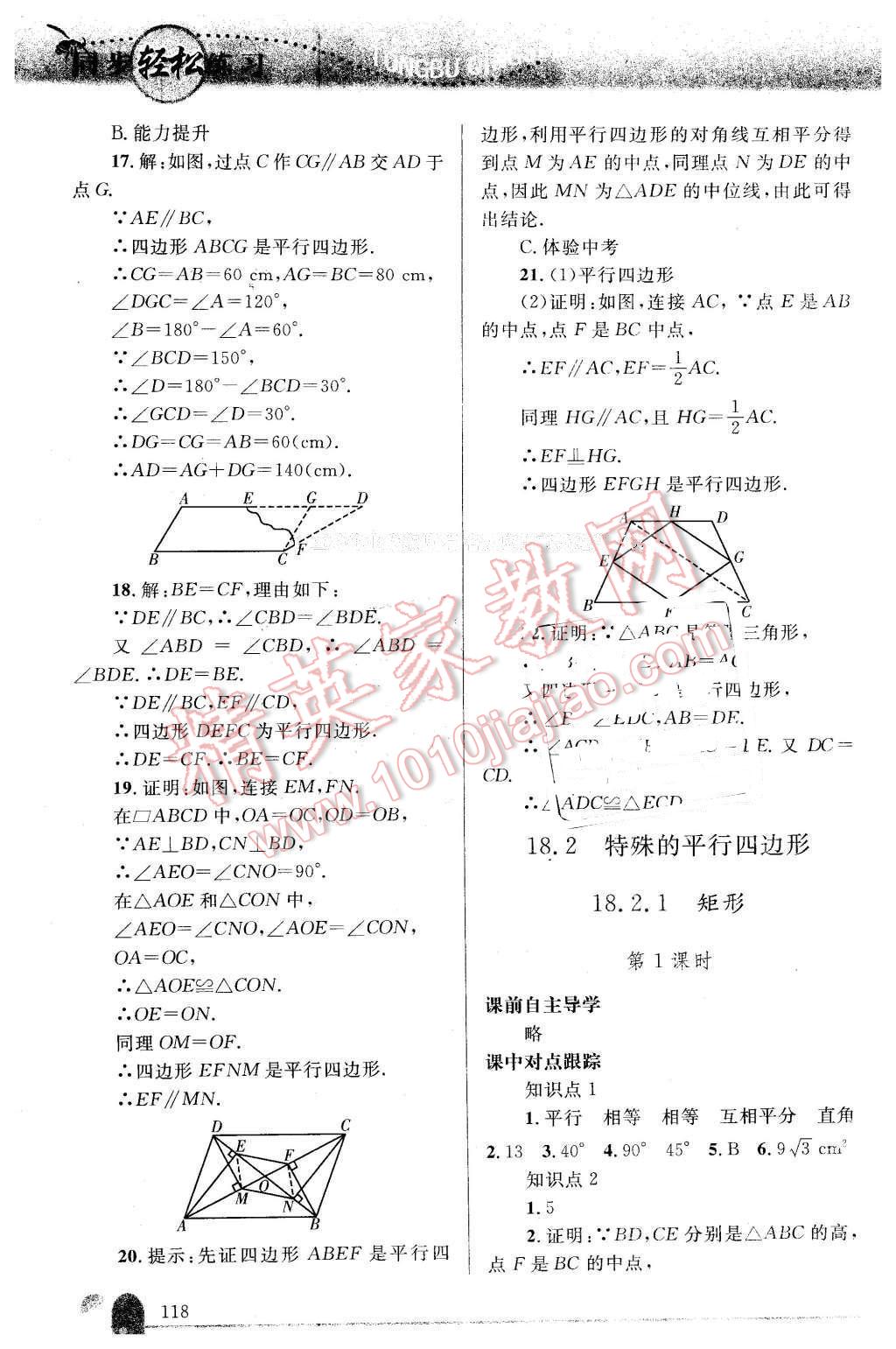 2016年同步轻松练习八年级数学下册人教版辽宁专版 第11页