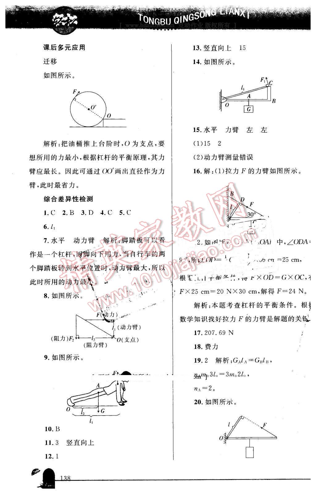 2016年同步輕松練習(xí)八年級(jí)物理下冊(cè)人教版遼寧專版 第23頁(yè)