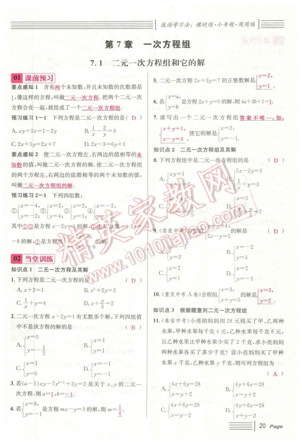 2016年名校課堂7七年級(jí)數(shù)學(xué)下冊(cè)華師大版7 第20頁(yè)