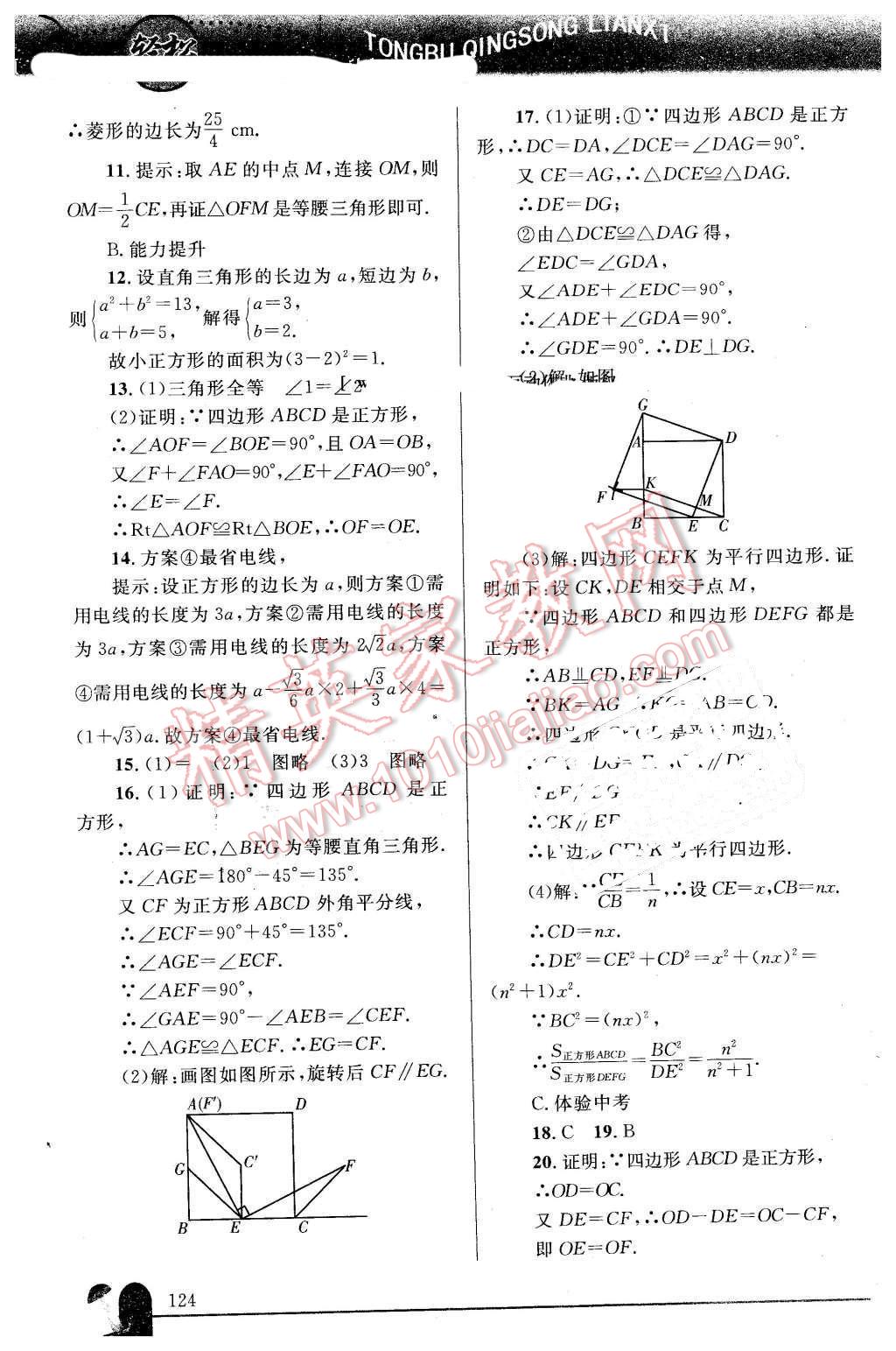 2016年同步轻松练习八年级数学下册人教版辽宁专版 第17页