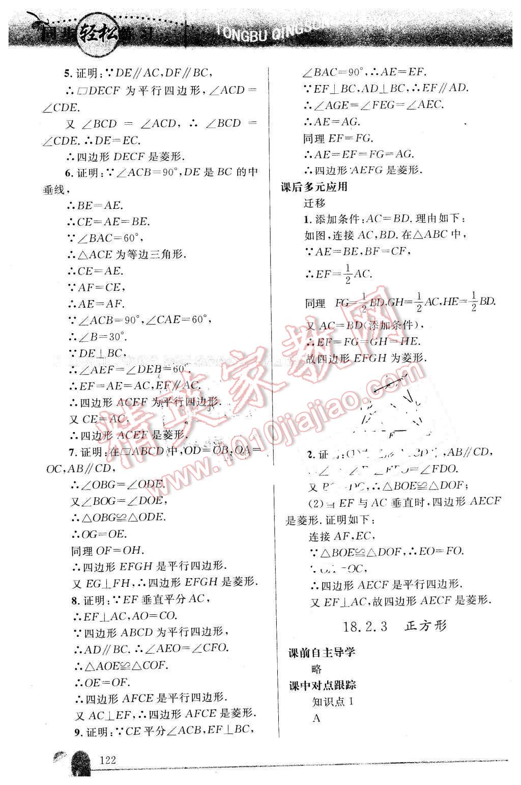 2016年同步轻松练习八年级数学下册人教版辽宁专版 第15页