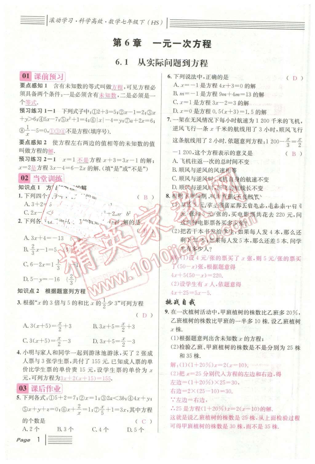 2016年名校課堂7七年級數(shù)學(xué)下冊華師大版7 第1頁