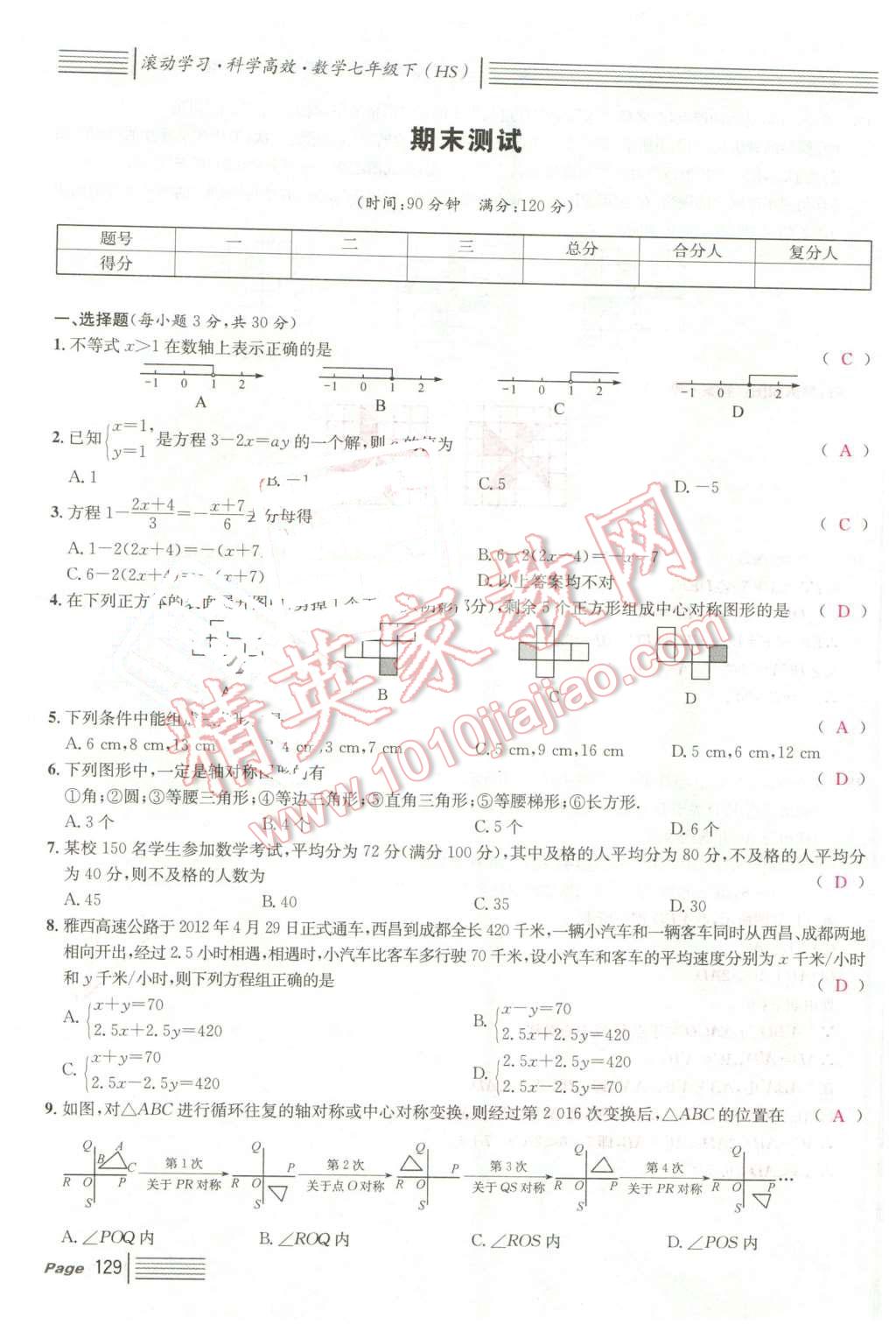 2016年名校課堂7七年級(jí)數(shù)學(xué)下冊(cè)華師大版7 第129頁