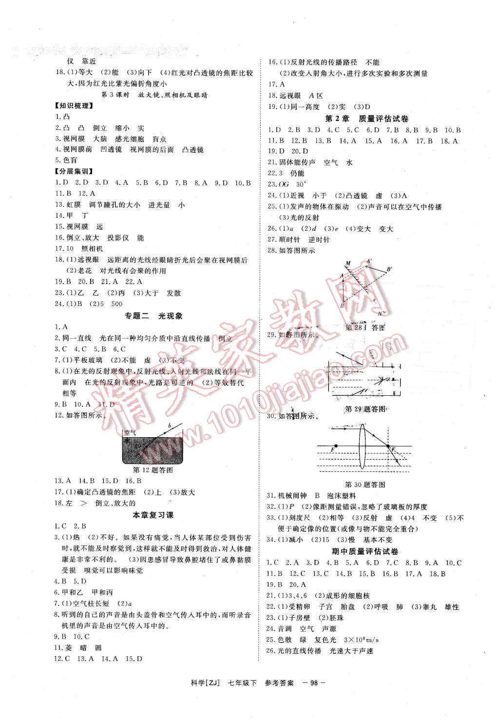 2016年全效學(xué)習(xí)七年級(jí)科學(xué)下冊(cè)浙教版創(chuàng)新版 第7頁(yè)