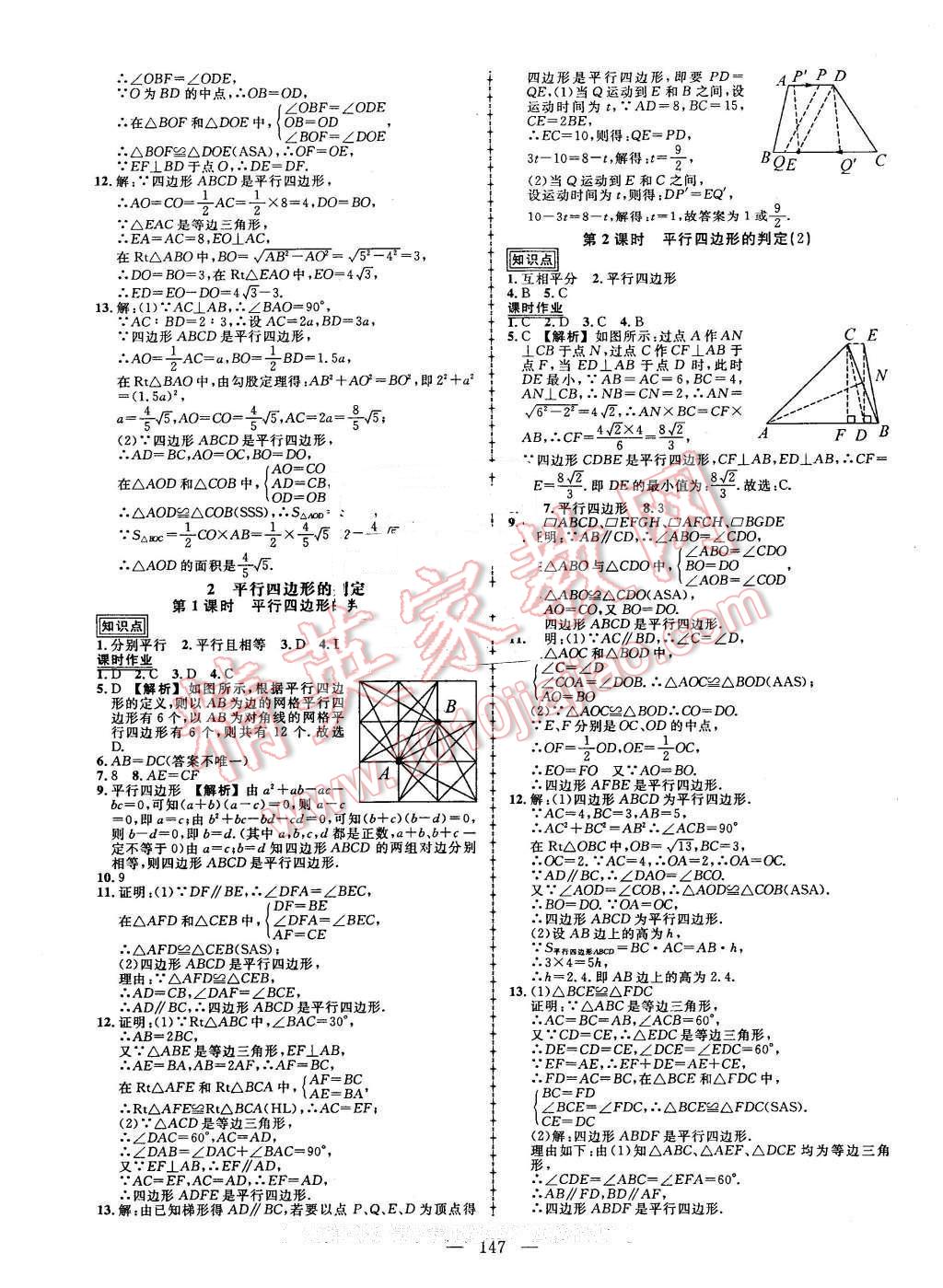 2016年黃岡創(chuàng)優(yōu)作業(yè)導(dǎo)學(xué)練八年級數(shù)學(xué)下冊北師大版 第17頁