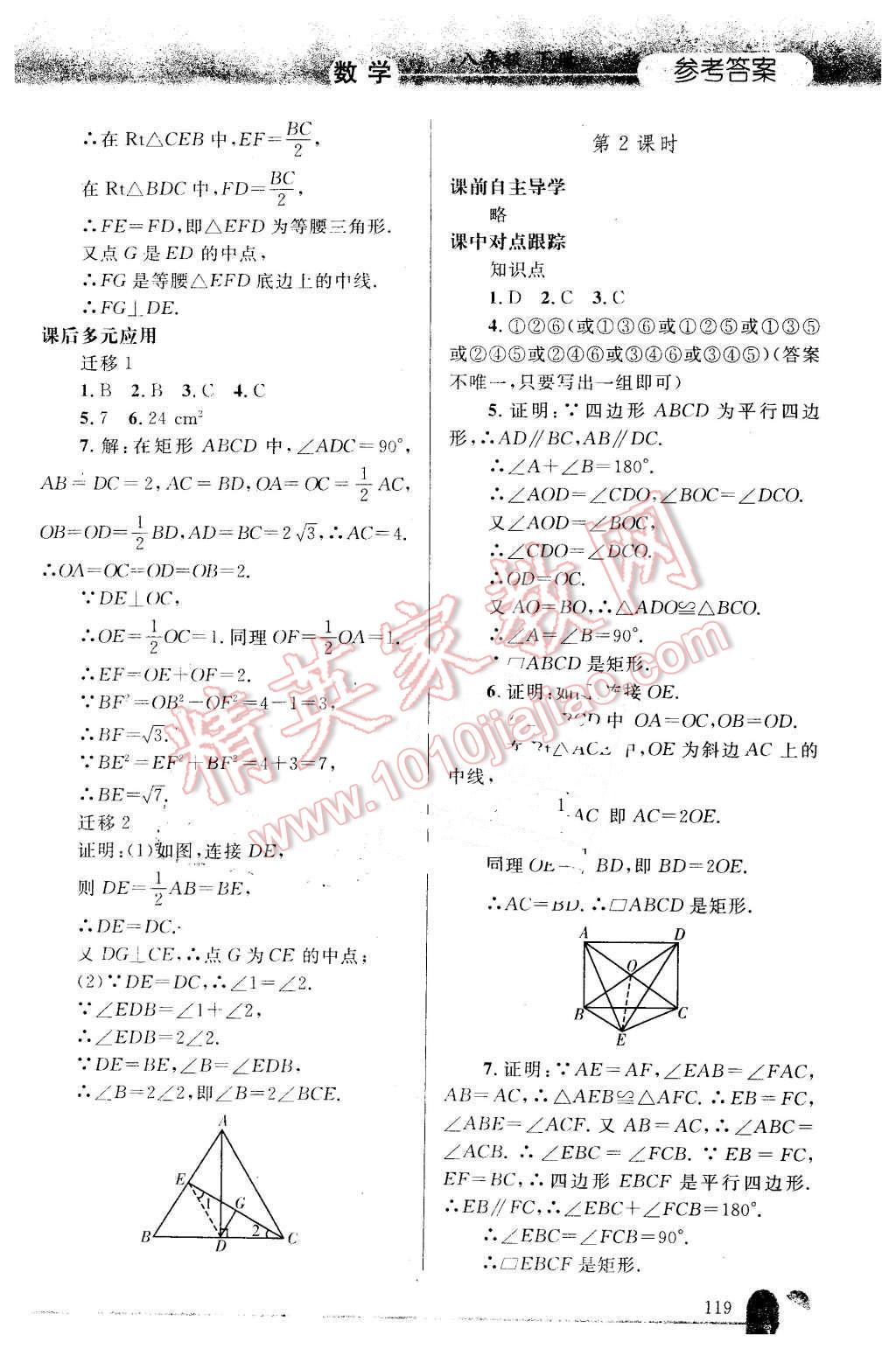 2016年同步轻松练习八年级数学下册人教版辽宁专版 第12页