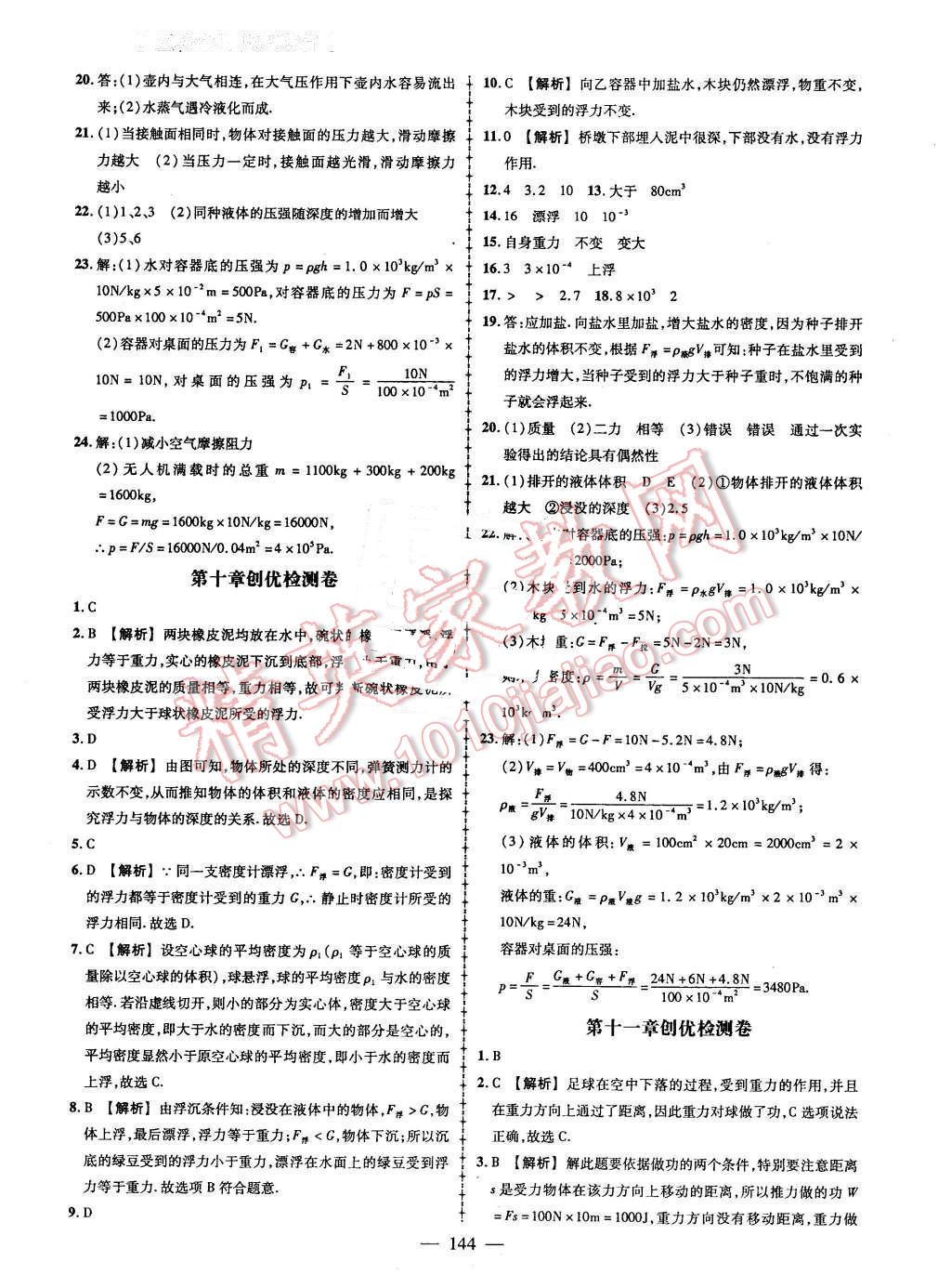 2016年黃岡創(chuàng)優(yōu)作業(yè)導(dǎo)學(xué)練八年級物理下冊人教版 第30頁