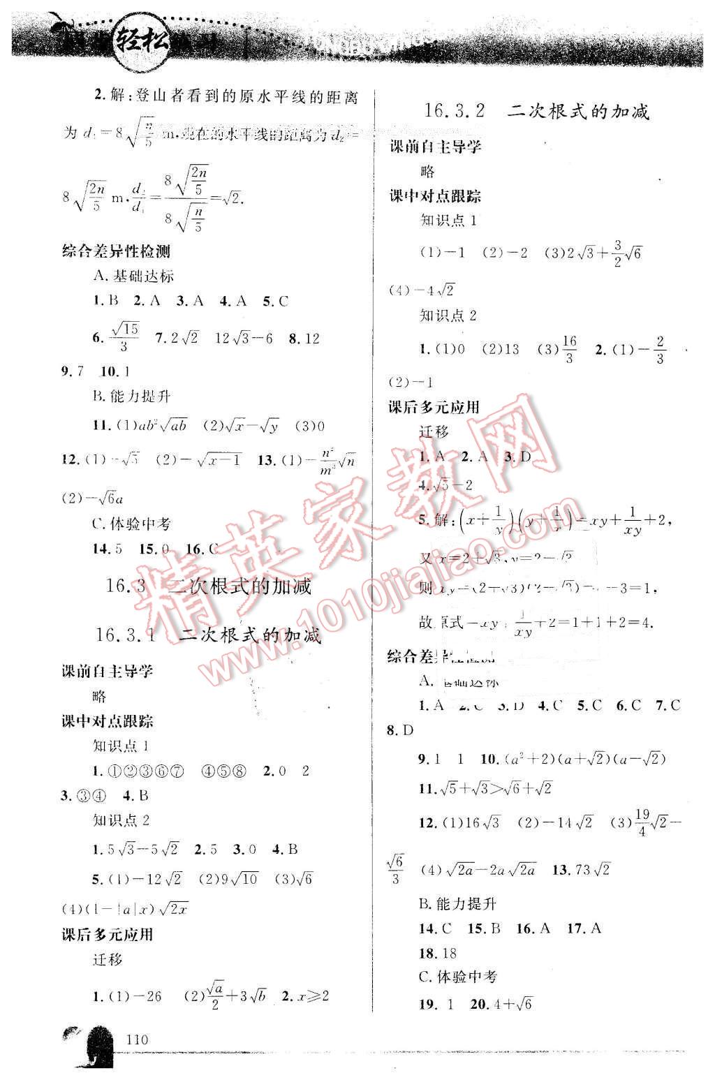 2016年同步輕松練習(xí)八年級(jí)數(shù)學(xué)下冊(cè)人教版遼寧專版 第3頁(yè)