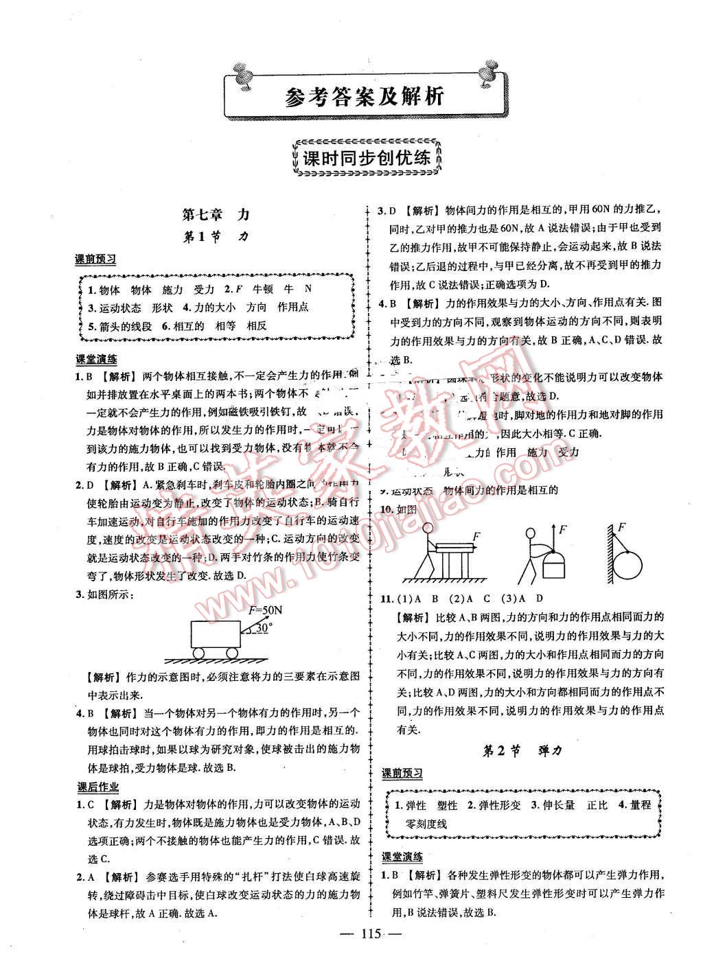 2016年黃岡創(chuàng)優(yōu)作業(yè)導(dǎo)學(xué)練八年級物理下冊人教版 第1頁