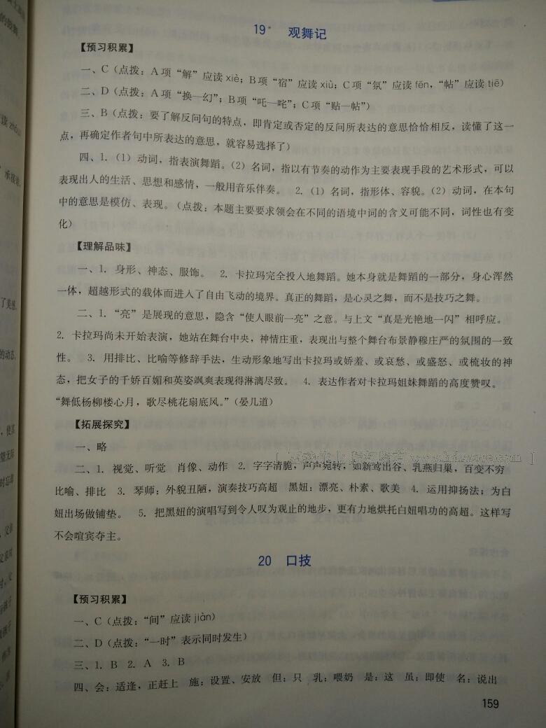 2014年新課程實(shí)踐與探究叢書七年級(jí)語(yǔ)文下冊(cè)人教版 第24頁(yè)