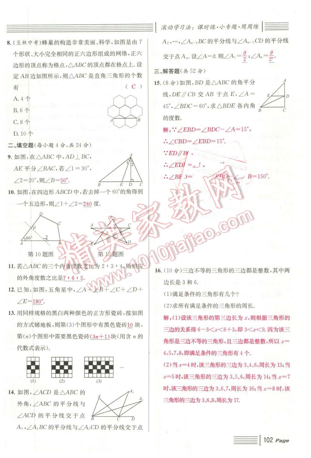 2016年名校課堂7七年級數(shù)學(xué)下冊華師大版7 第102頁