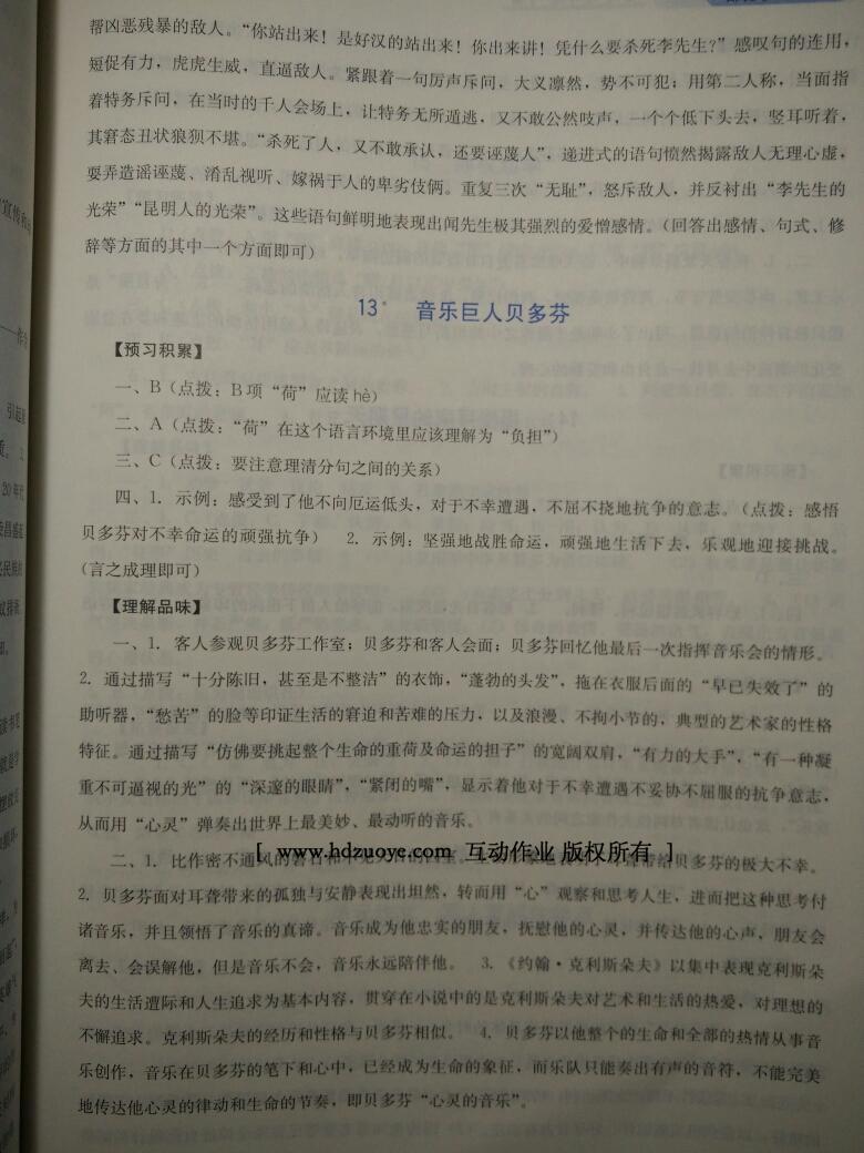 2014年新课程实践与探究丛书七年级语文下册人教版 第18页