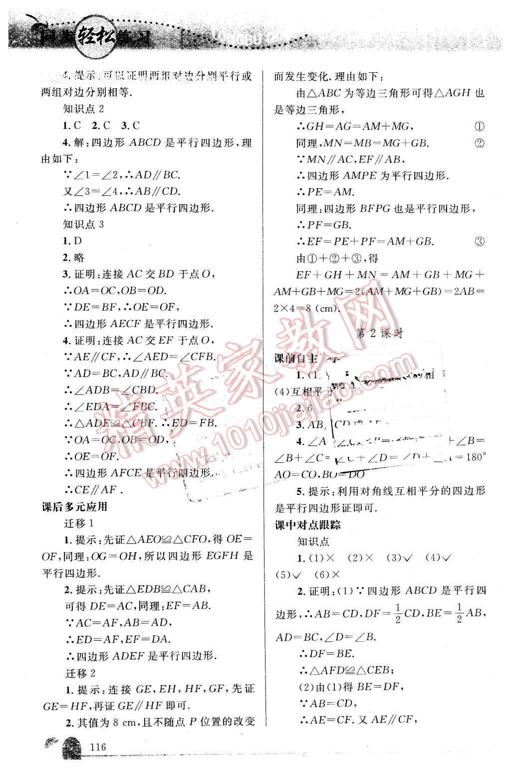 2016年同步轻松练习八年级数学下册人教版辽宁专版 第9页