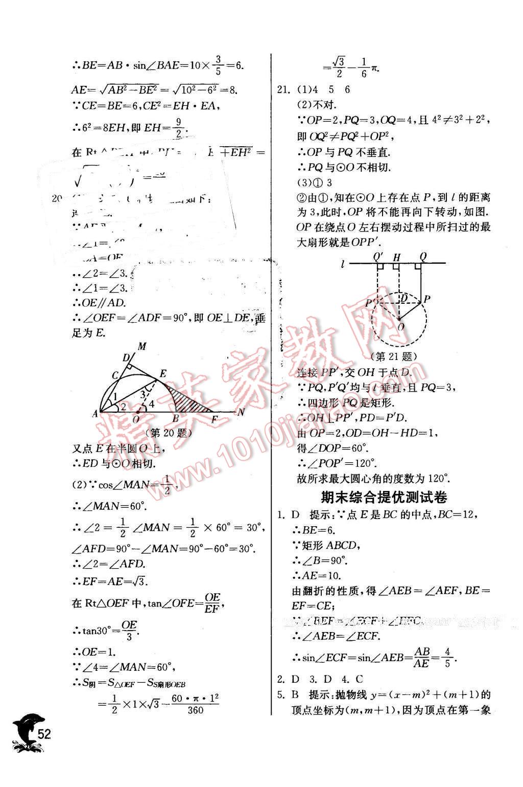 2016年實(shí)驗(yàn)班提優(yōu)訓(xùn)練九年級數(shù)學(xué)下冊北師大版 第52頁