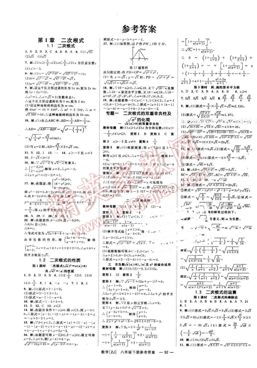 2016年全效学习八年级数学下册浙教版创新版 第1页