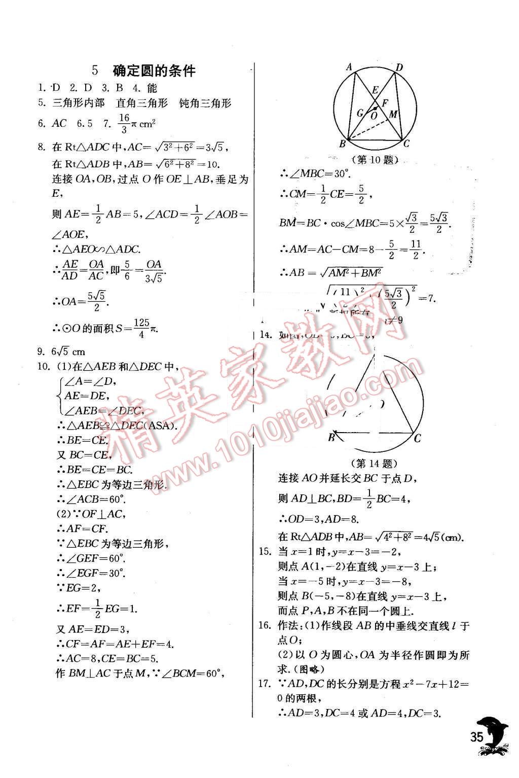 2016年實驗班提優(yōu)訓(xùn)練九年級數(shù)學(xué)下冊北師大版 第35頁