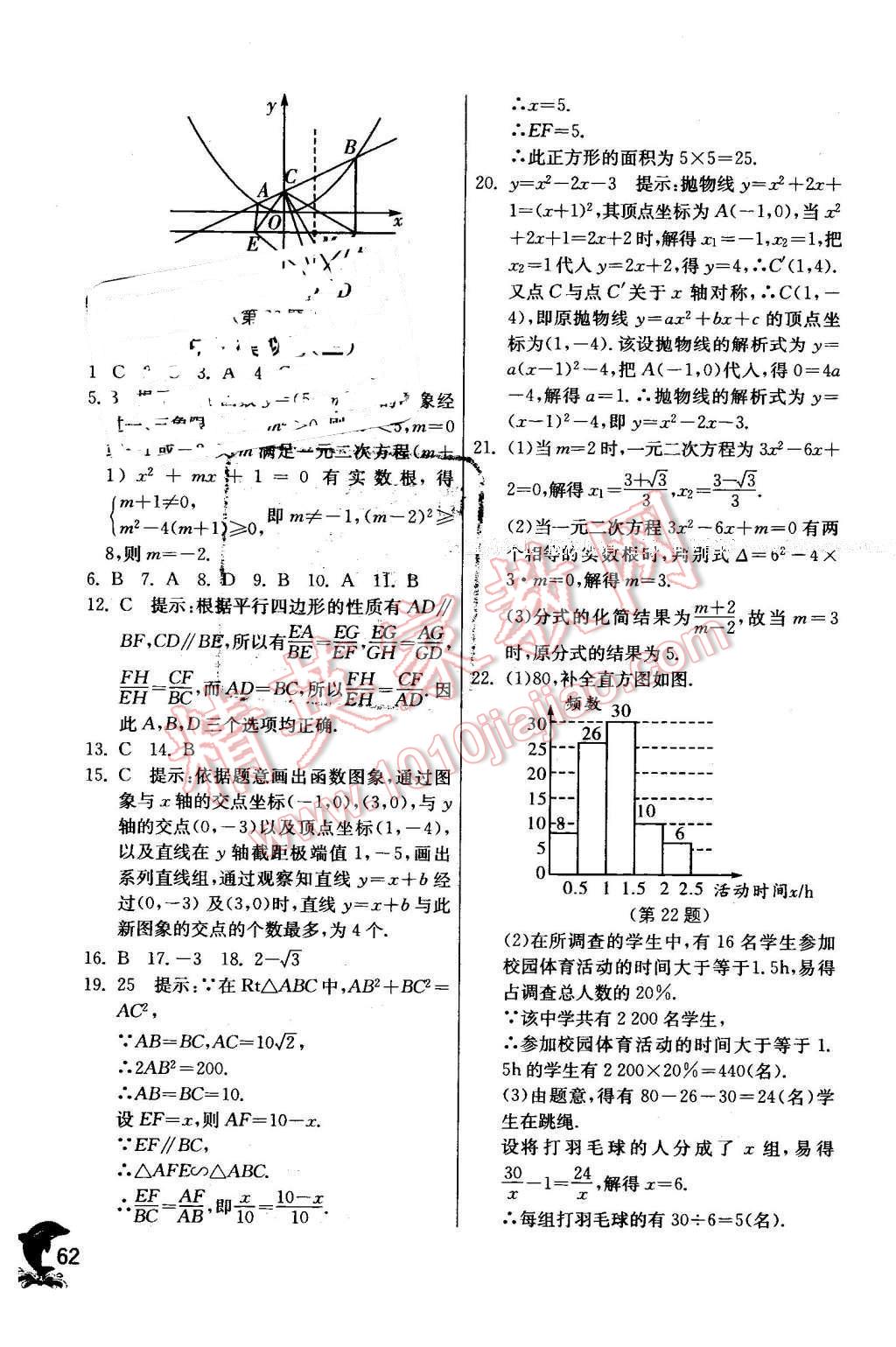 2016年實(shí)驗(yàn)班提優(yōu)訓(xùn)練九年級(jí)數(shù)學(xué)下冊(cè)北師大版 第62頁