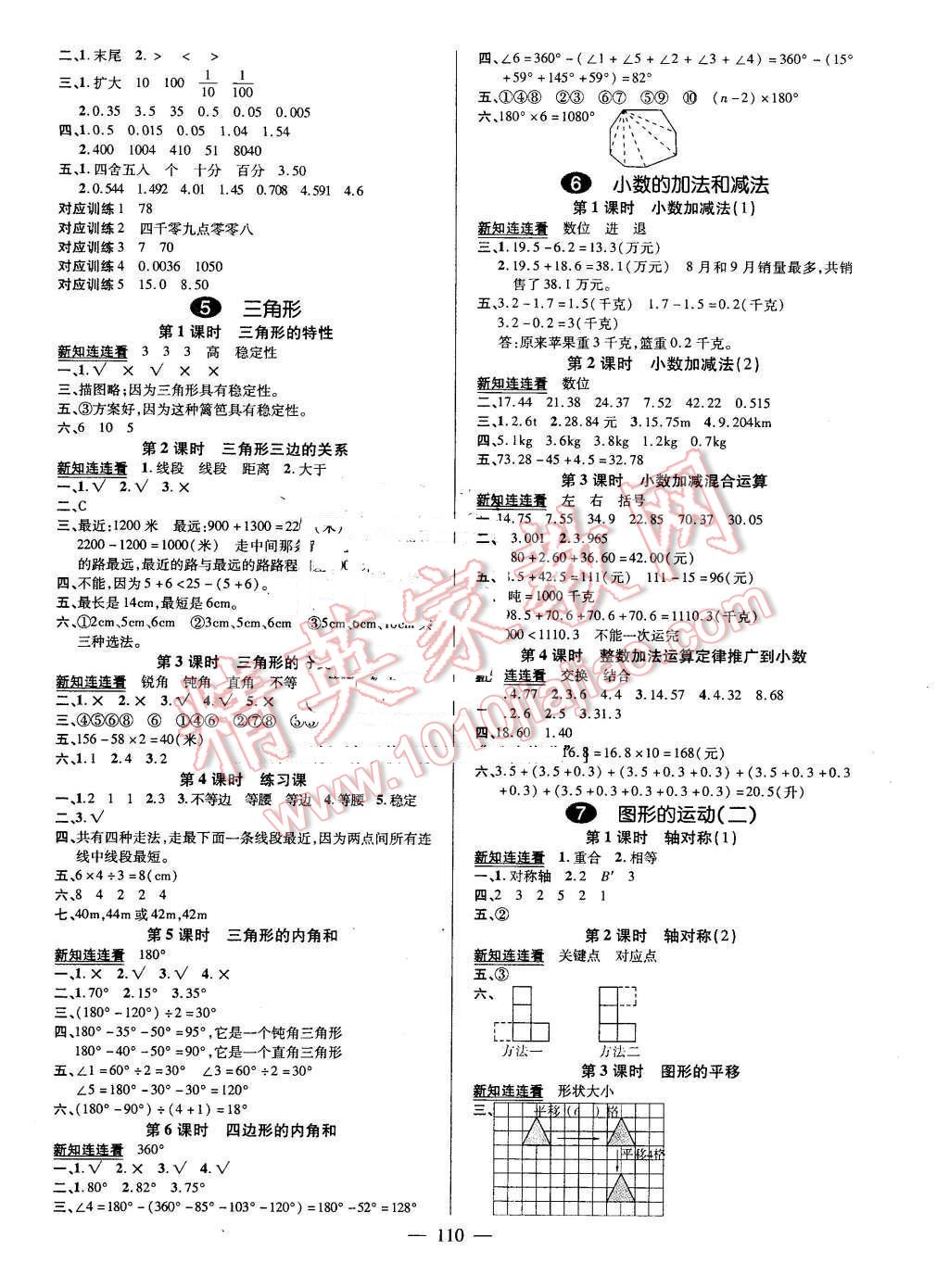 2016年創(chuàng)優(yōu)作業(yè)100分導(dǎo)學(xué)案四年級(jí)數(shù)學(xué)下冊(cè)人教版 第4頁