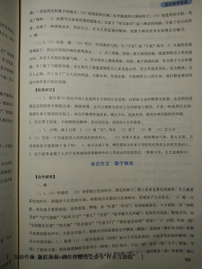 2014年新課程實踐與探究叢書七年級語文下冊人教版 第30頁