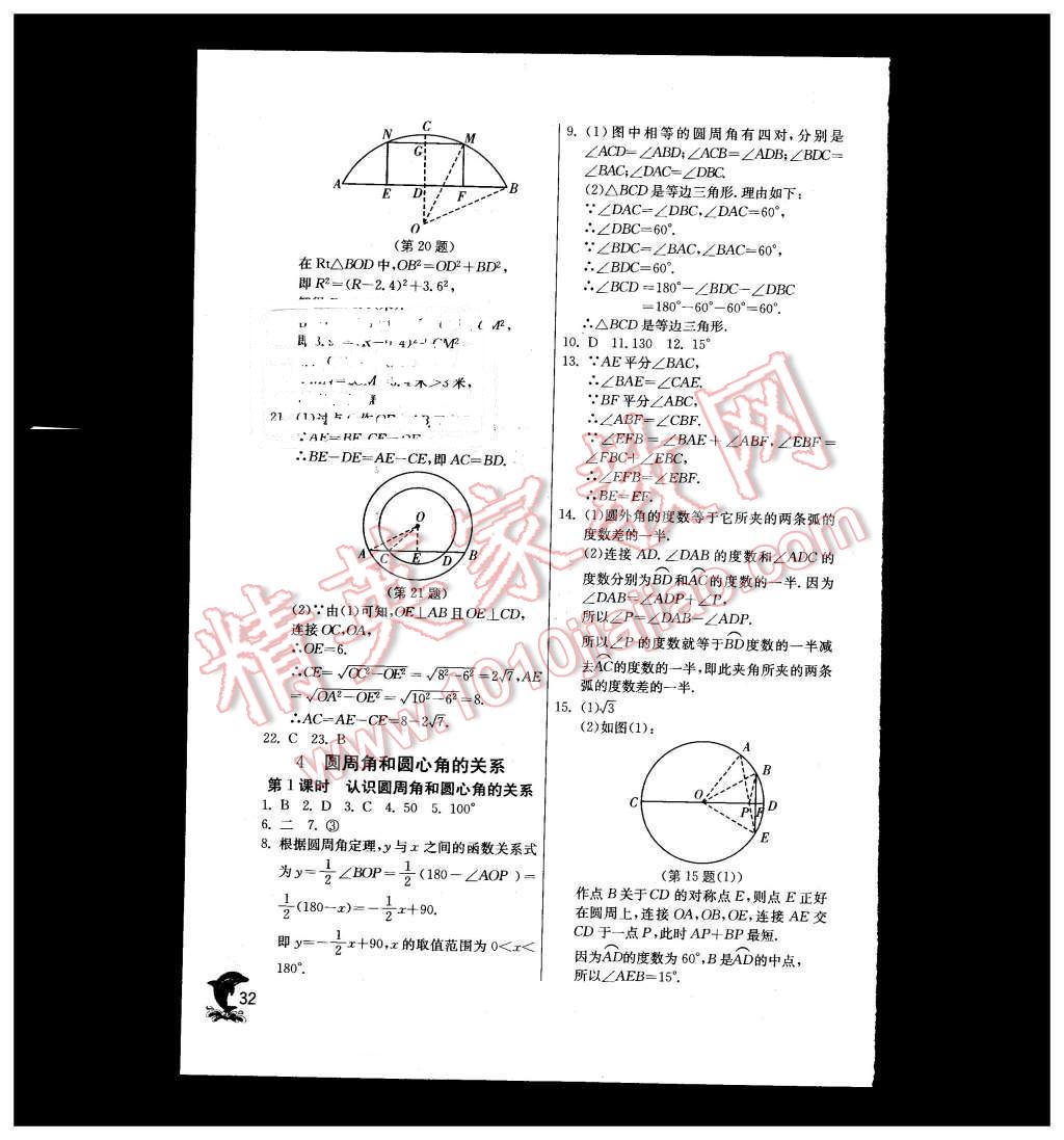 2016年實(shí)驗(yàn)班提優(yōu)訓(xùn)練九年級(jí)數(shù)學(xué)下冊(cè)北師大版 第32頁(yè)