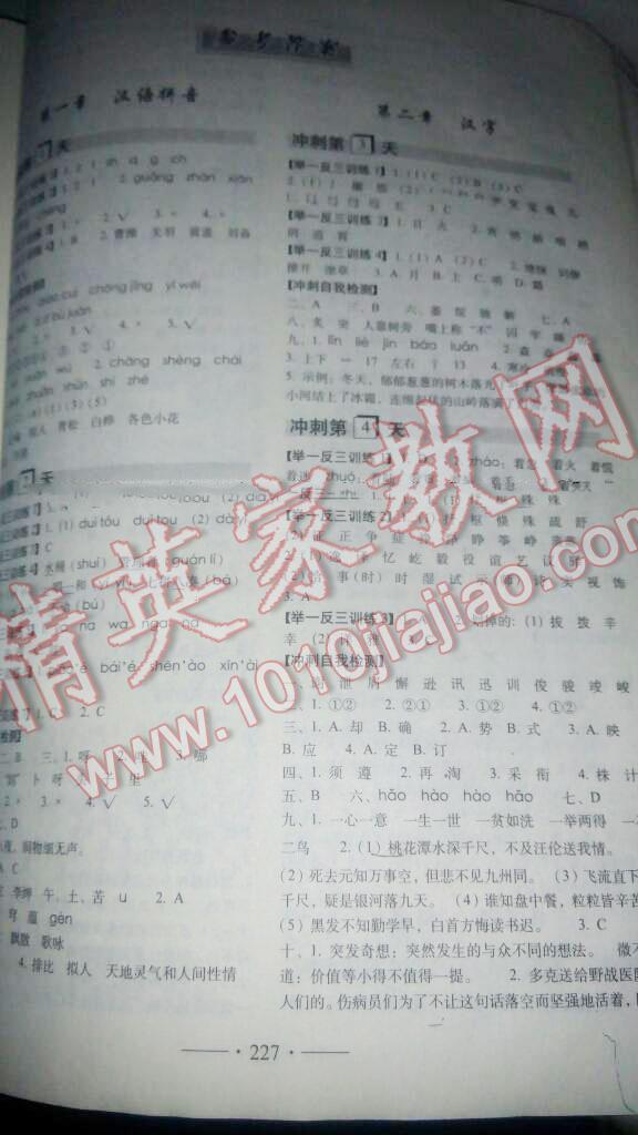 小考必备考前冲刺46天语文答案