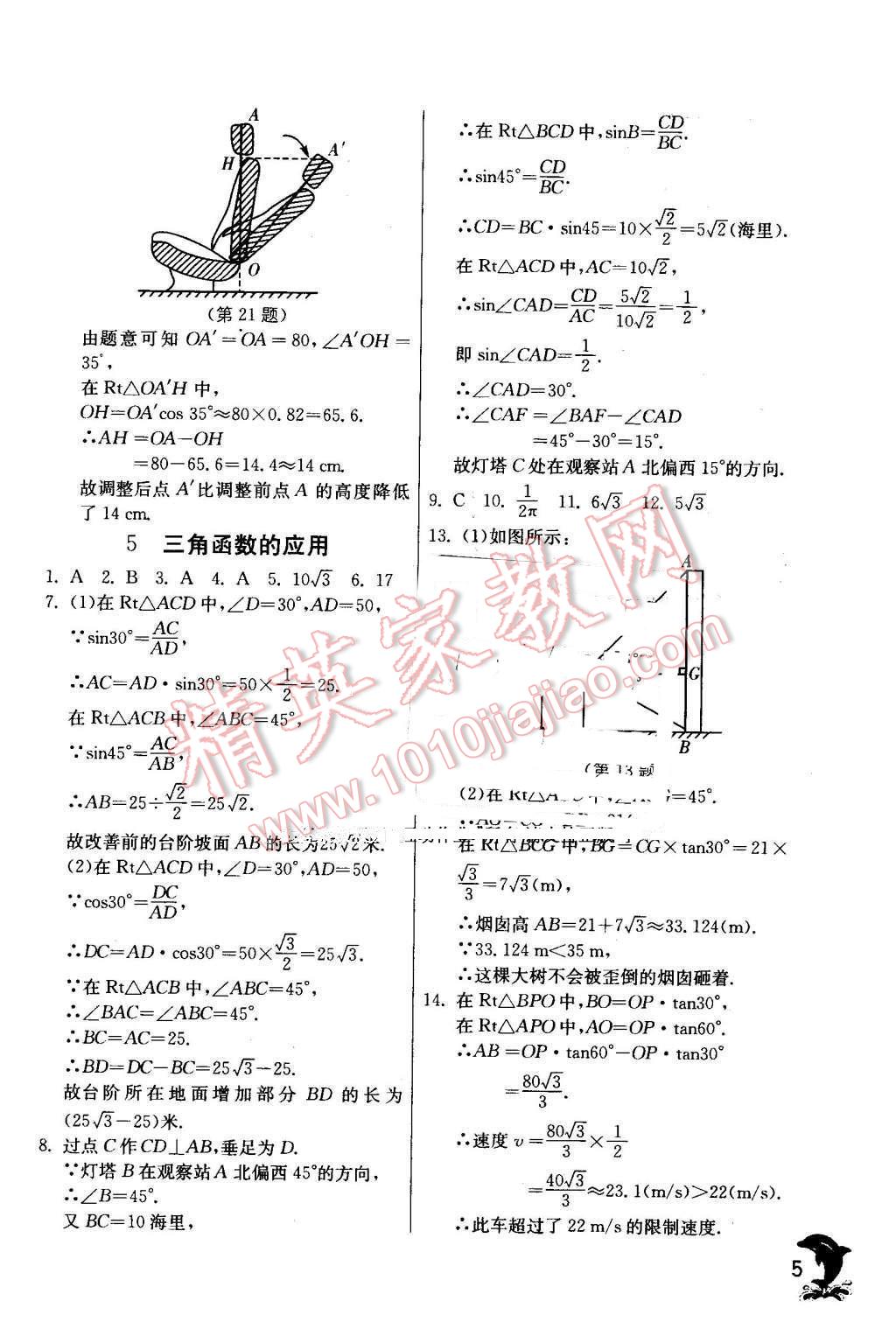 2016年實驗班提優(yōu)訓(xùn)練九年級數(shù)學(xué)下冊北師大版 第5頁