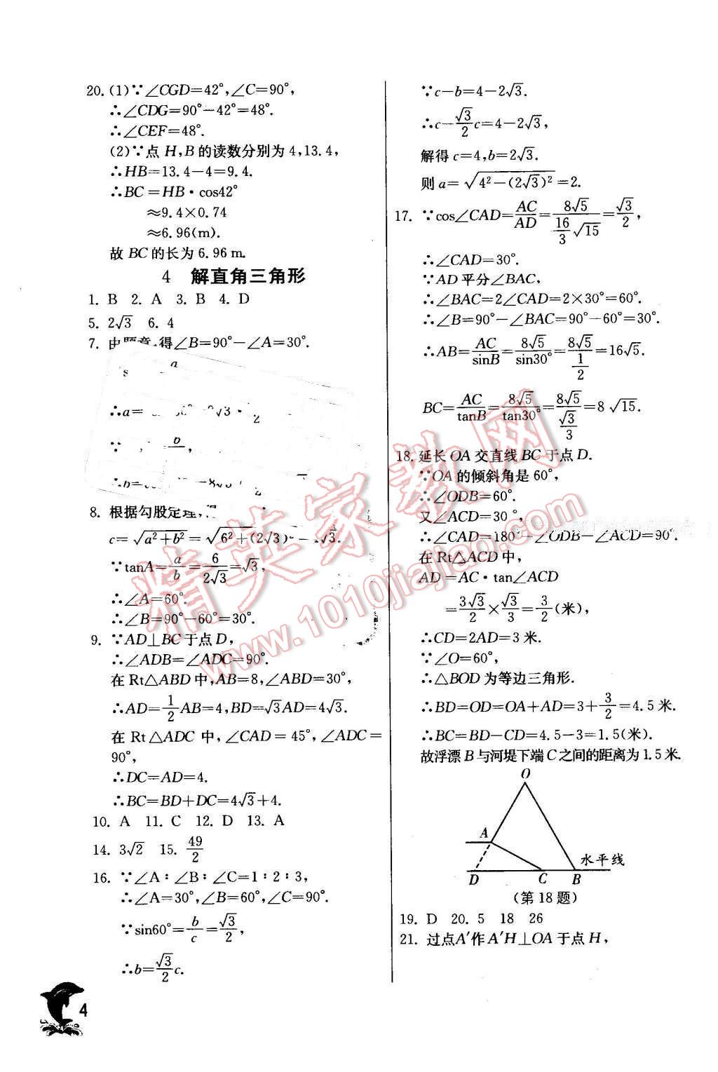 2016年實(shí)驗(yàn)班提優(yōu)訓(xùn)練九年級(jí)數(shù)學(xué)下冊(cè)北師大版 第4頁(yè)