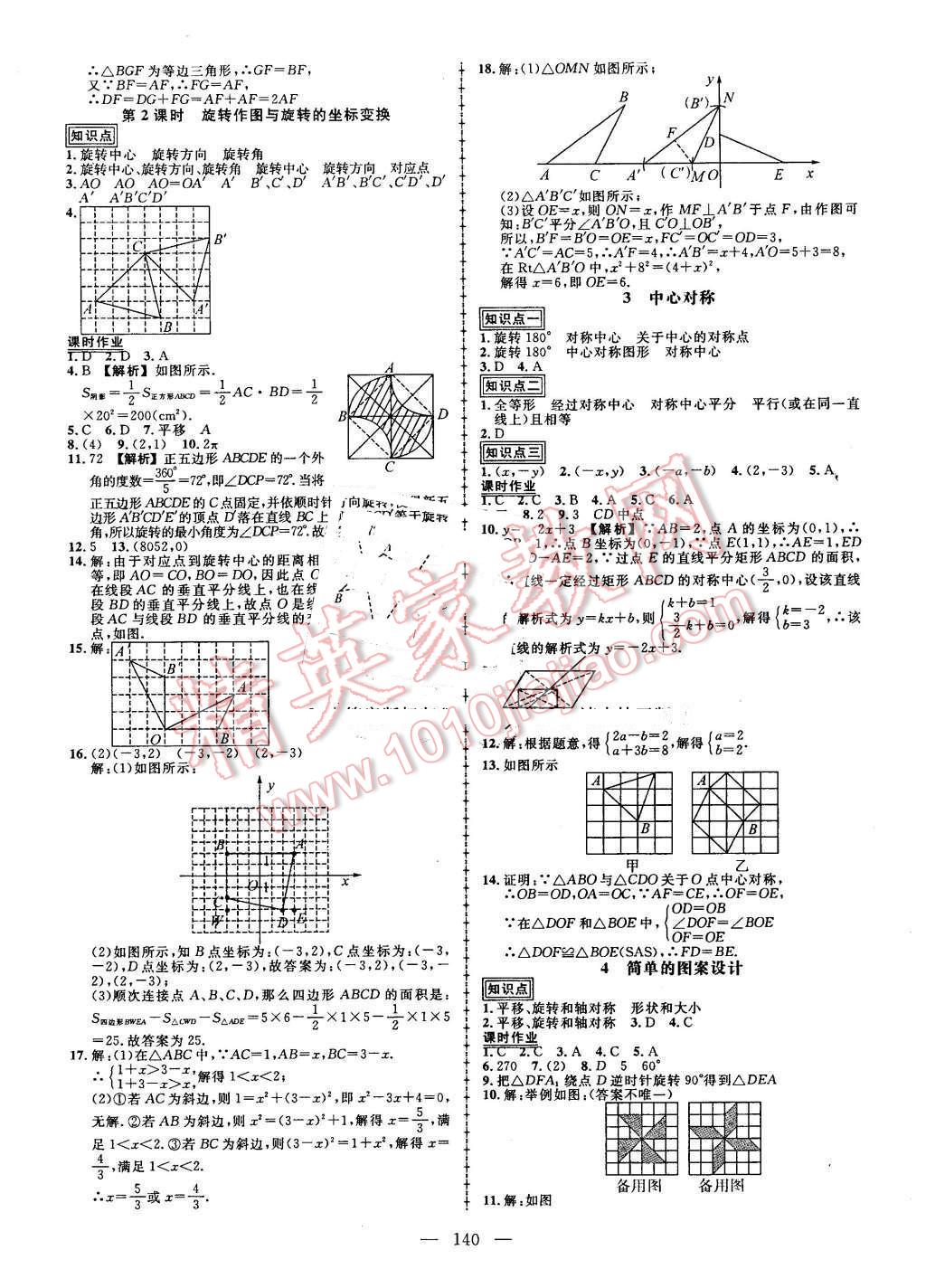 2016年黃岡創(chuàng)優(yōu)作業(yè)導(dǎo)學(xué)練八年級(jí)數(shù)學(xué)下冊(cè)北師大版 第10頁