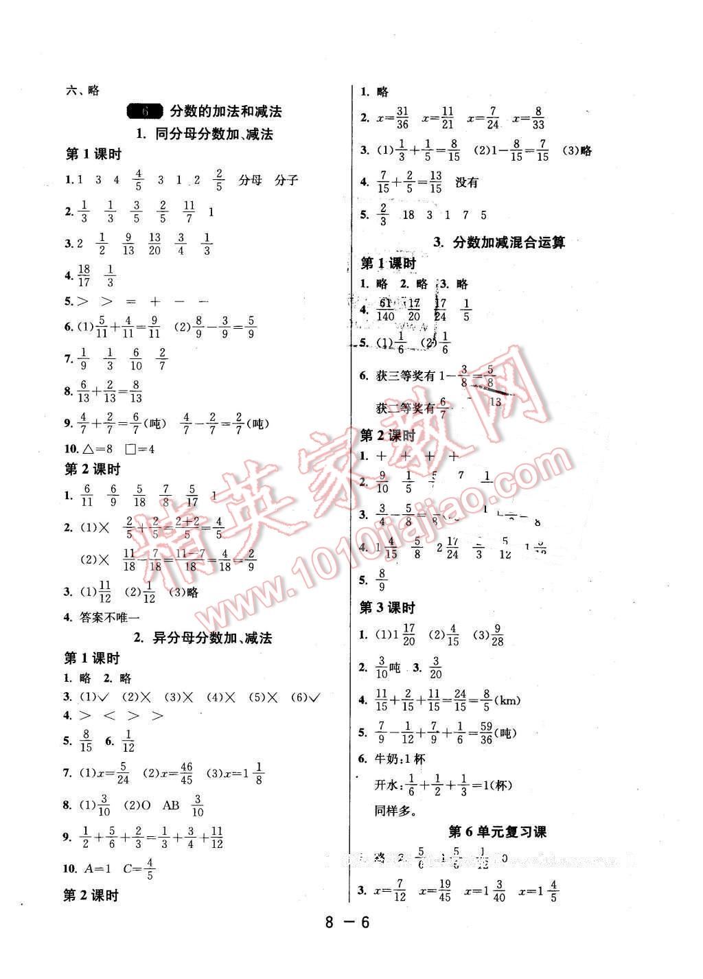 2016年1課3練單元達(dá)標(biāo)測試五年級數(shù)學(xué)下冊人教版 第6頁