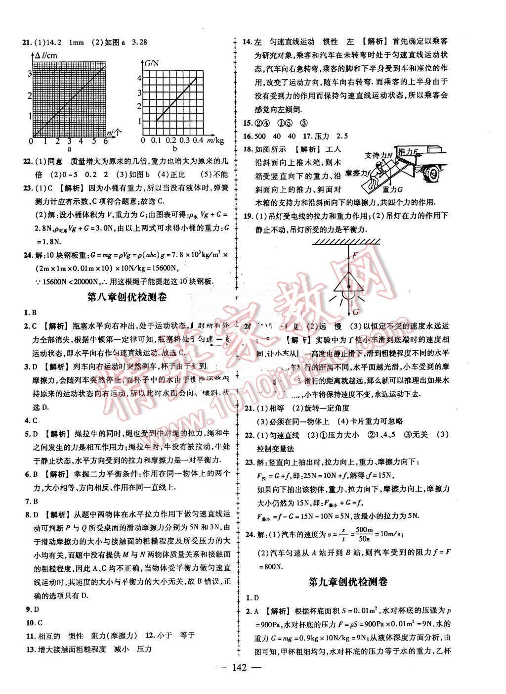 2016年黃岡創(chuàng)優(yōu)作業(yè)導學練八年級物理下冊人教版 第28頁