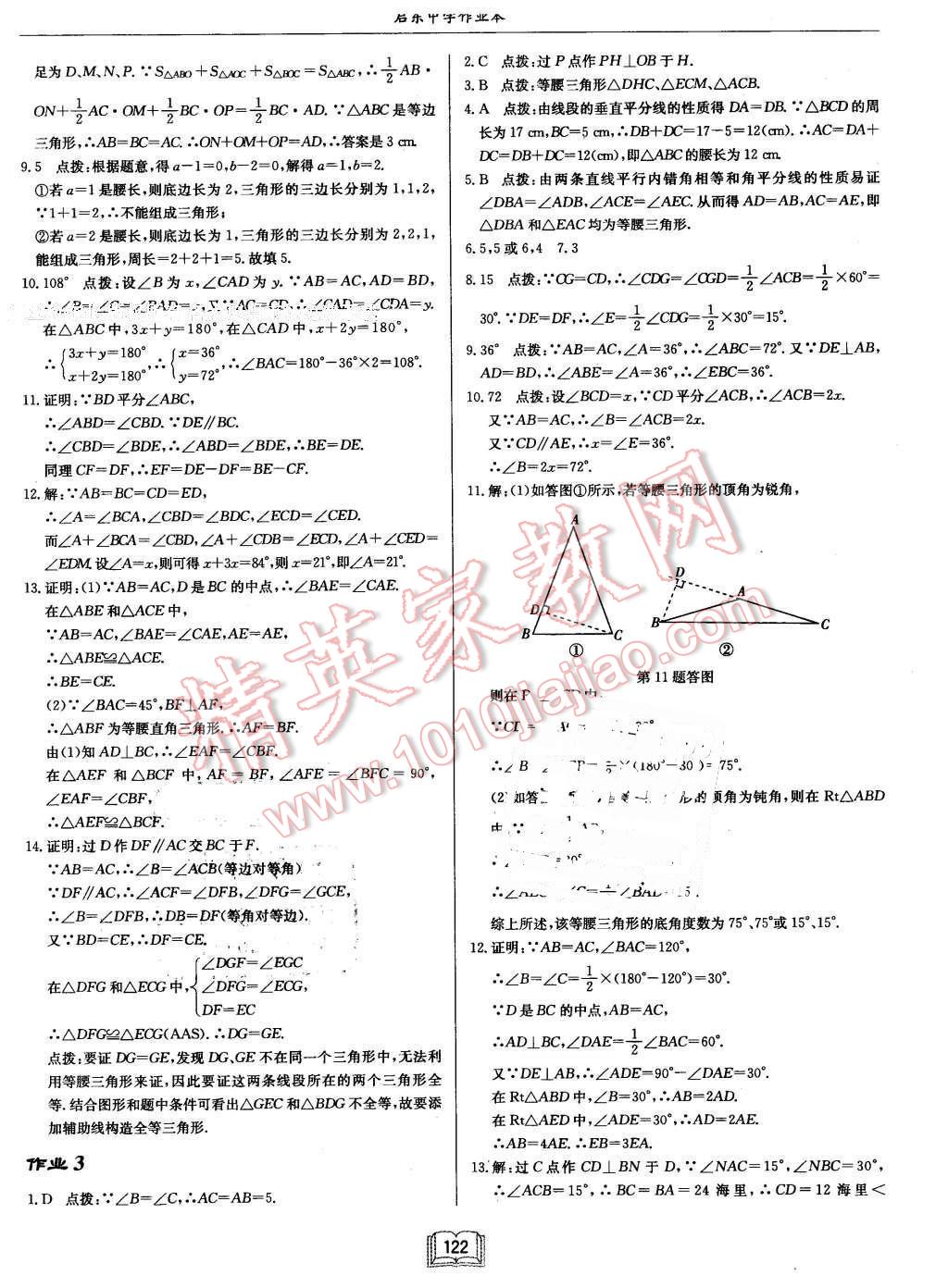 2016年啟東中學(xué)作業(yè)本八年級(jí)數(shù)學(xué)下冊北師大版 第2頁