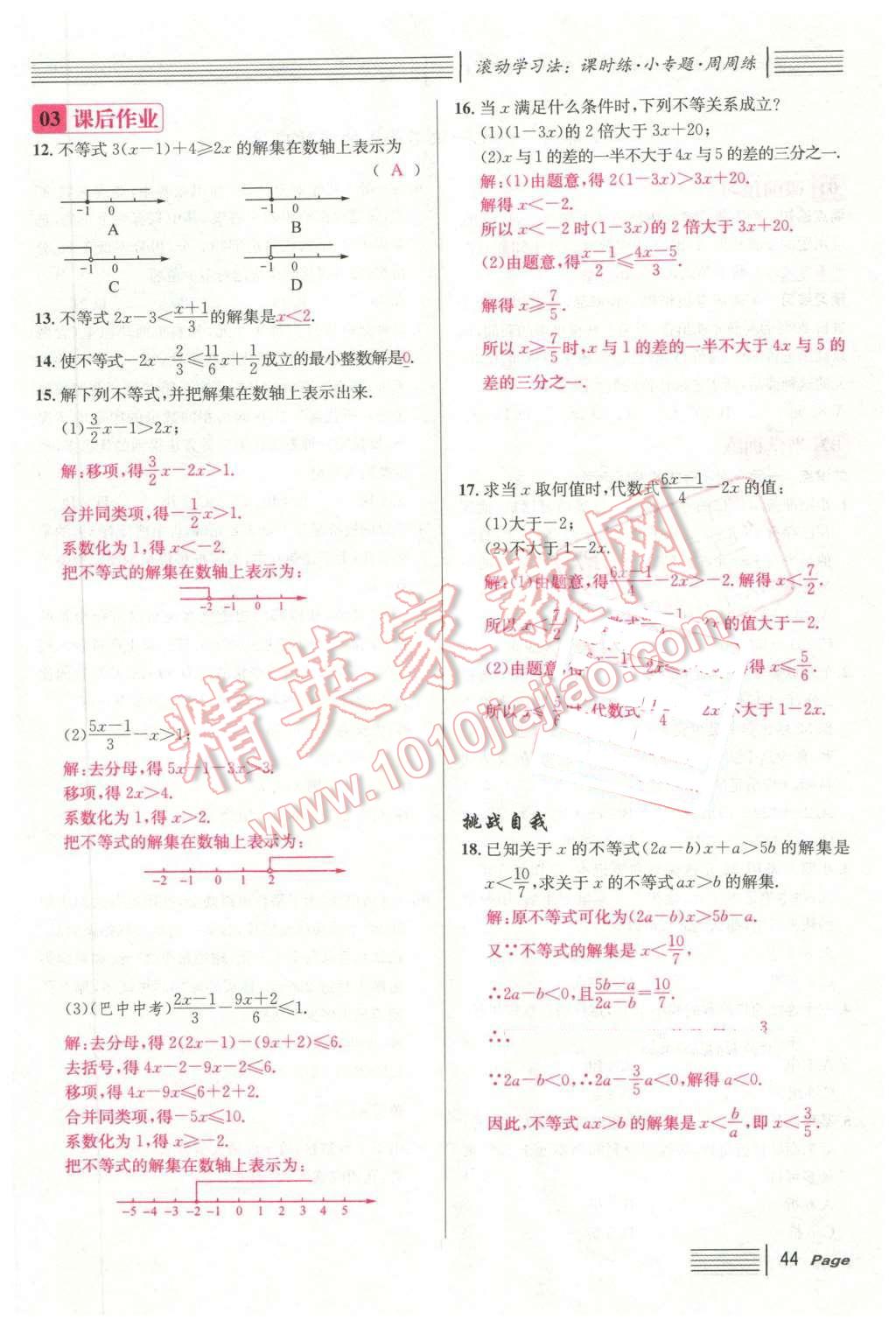 2016年名校課堂7七年級數(shù)學(xué)下冊華師大版7 第44頁