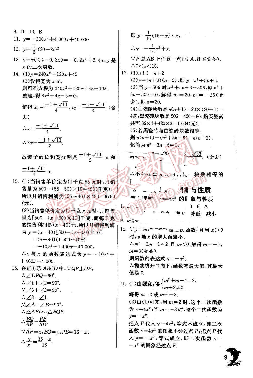 2016年實驗班提優(yōu)訓練九年級數(shù)學下冊北師大版 第9頁